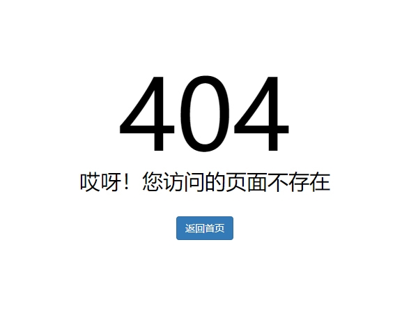 404頁面是什么意思（為什么要做404頁面）